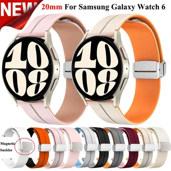 Силиконовый ремешок для Samsung Galaxy Watch 6 Classic 43 мм 47 мм Watch 5 Pro 45 мм Watch 6 5 4 40 44 мм Ремешок-браслет с магнитной пряжкой